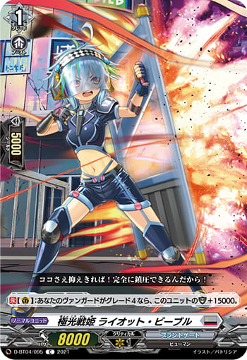 極光戦姫 ライオット・ビーブル