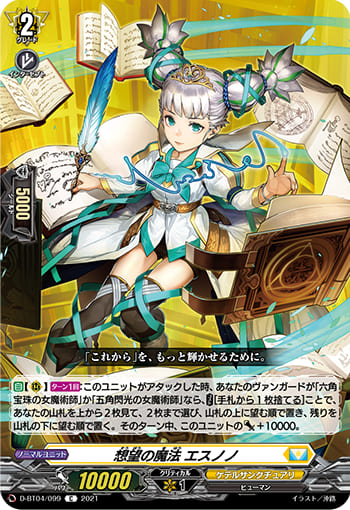 想望の魔法 エスノノ