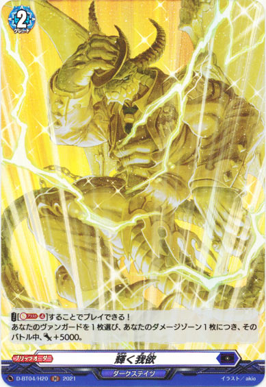輝く我欲