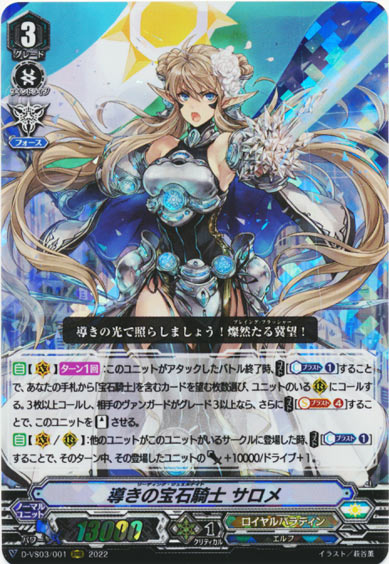 導きの宝石騎士 サロメ
