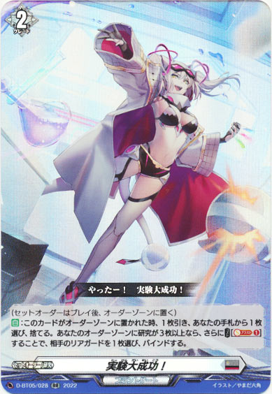 実験大成功！