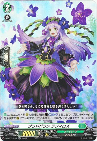 プラドパラン ラフィロス