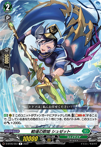 戦場の歌姫 シュゼット
