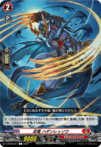 忍竜 ハダンレッソウ