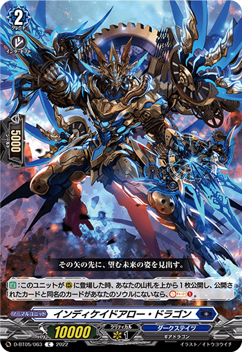 インディケイドアロー・ドラゴン