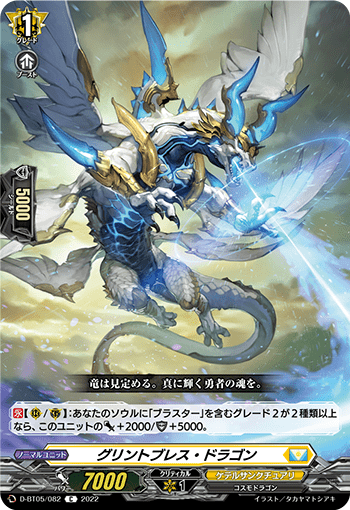 グリントブレス・ドラゴン