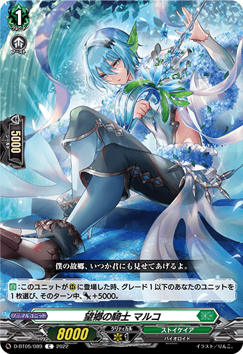 望郷の騎士 マルコ