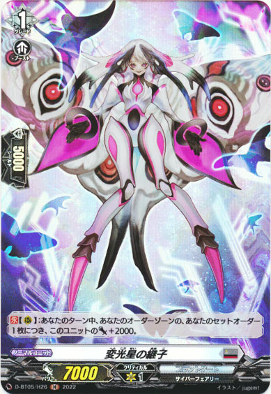 変光星の継子