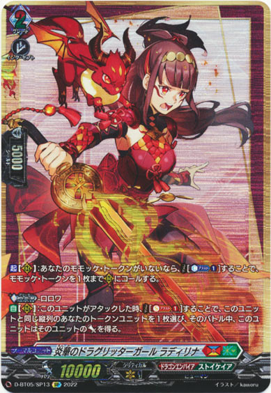 炎華のドラグリッターガール ラディリナ