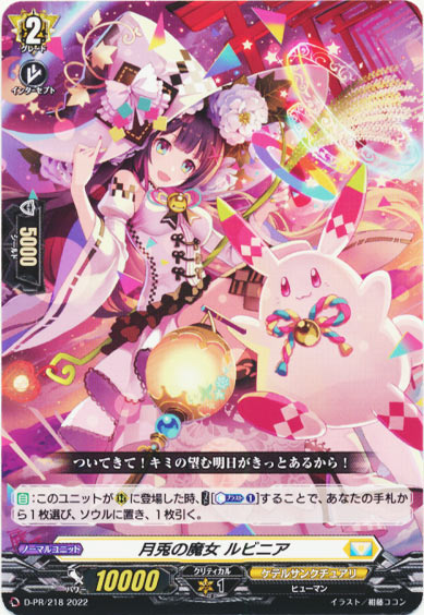 月兎の魔女 ルビニア