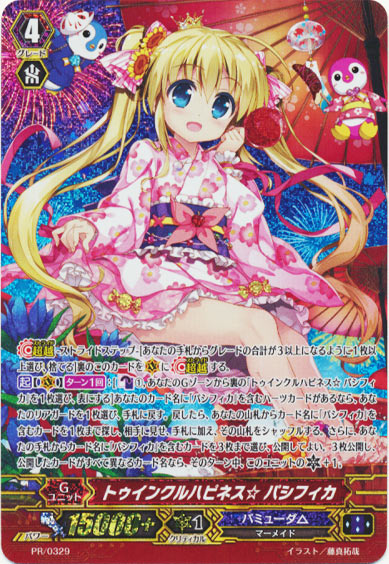 トゥインクルハピネス☆ パシフィカ 