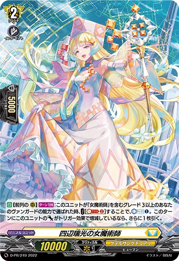 四辺瑞光の女魔術師（H仕様）
