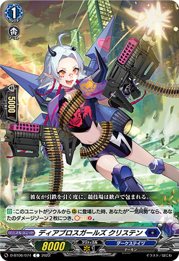 ディアブロスガールズ クリステン