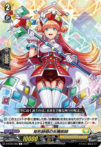 矩形詠唱の女魔術師