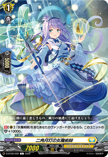 二角月灯の女魔術師