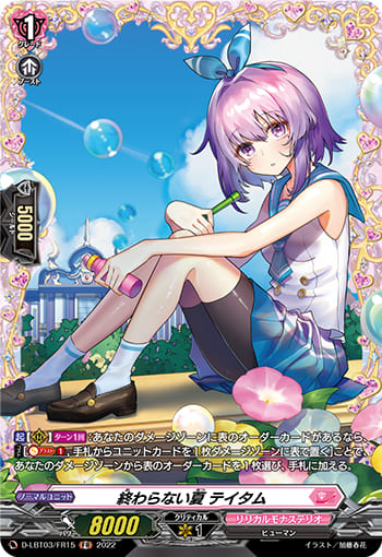 終わらない夏 テイタム