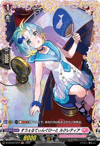 すうぇるてぃんぐひーと ルクレティア