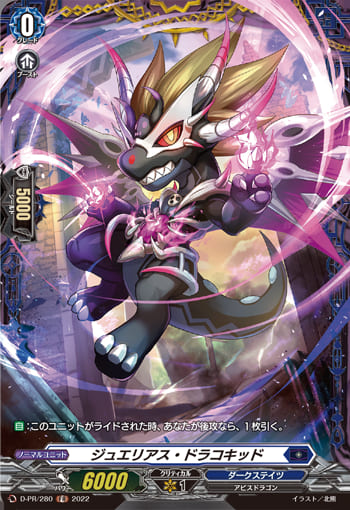 ジュエリアス・ドラコキッド