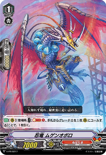 忍竜 ムゲンオボロ