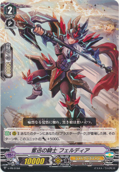 奮迅の騎士 フェルディア