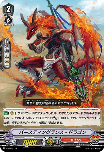 バースティングランス・ドラゴン