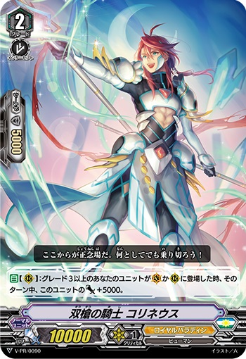 双槍の騎士 コリネウス