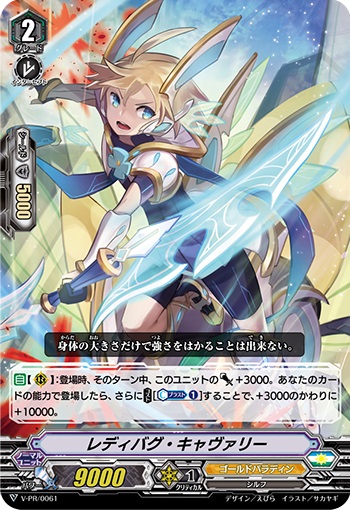 レディバグ・キャヴァリー