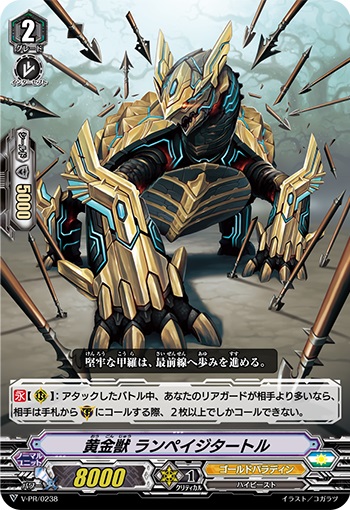 黄金獣 ランペイジタートル（RRR仕様）