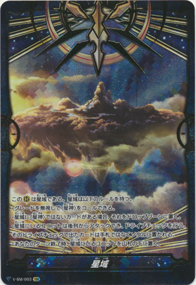 星域