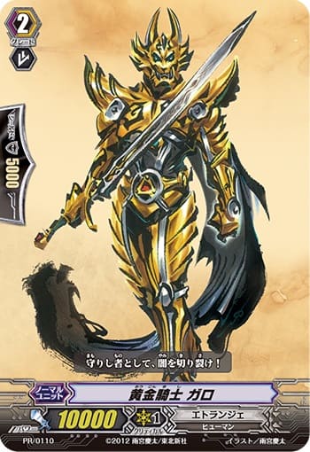 黄金騎士 ガロ