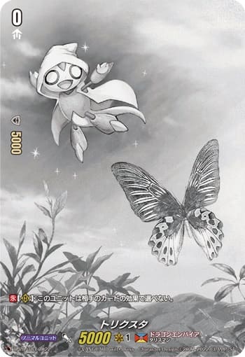 トリクスタ