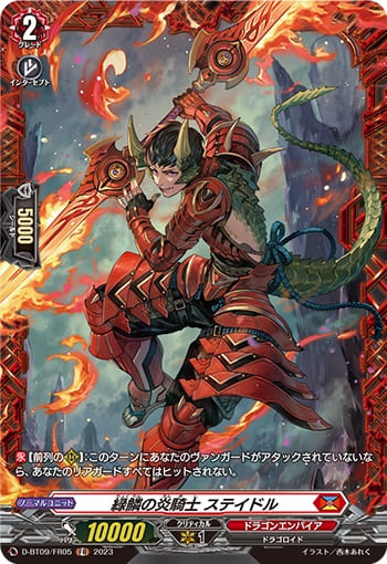 緑鱗の炎騎士 ステイドル