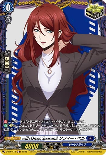 will+Dress Season2 ソフィー・ベル