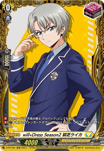 will+Dress Season2 狐芝ライカ
