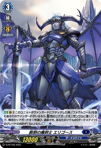 断割の魔剣士 エリゴース（H仕様）
