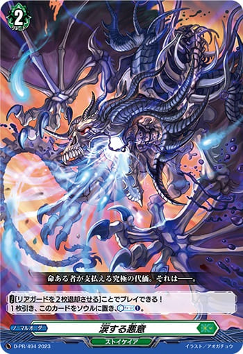 涙する悪意