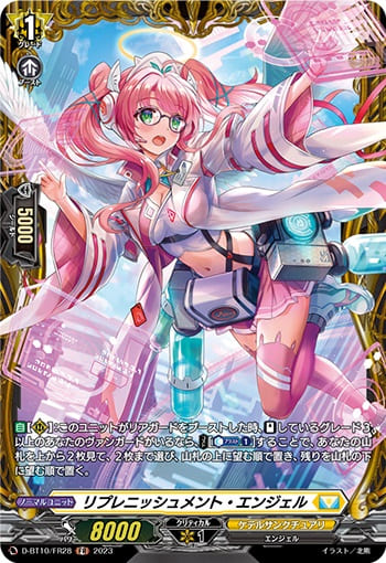 リプレニッシュメント・エンジェル