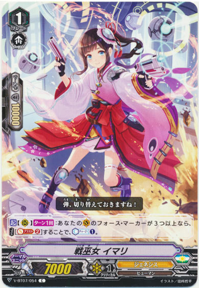 戦巫女 イマリ