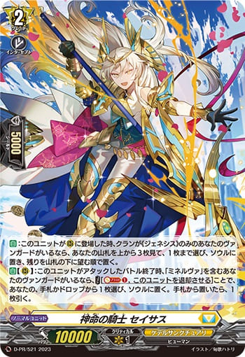 神命の騎士 セイサス（H仕様）