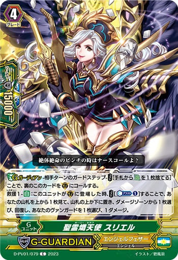 聖霊熾天使 スリエル