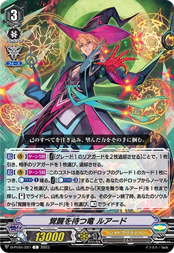覚醒を待つ竜 ルアード