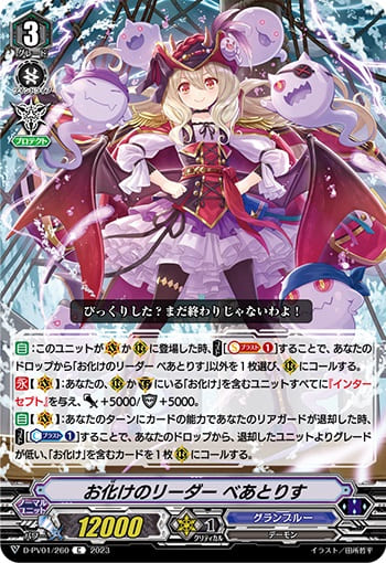 お化けのリーダー べあとりす