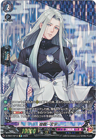 姫鶴一文字