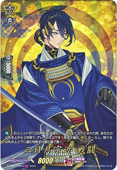三日月宗近 戦闘