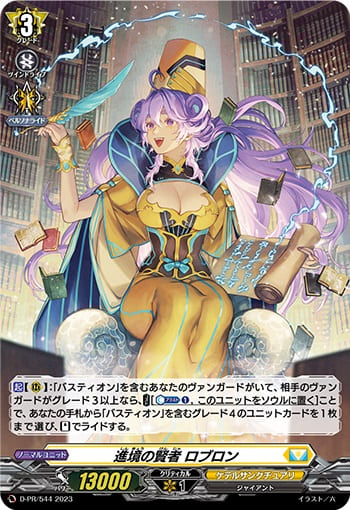 進境の賢者 ロブロン（H仕様）
