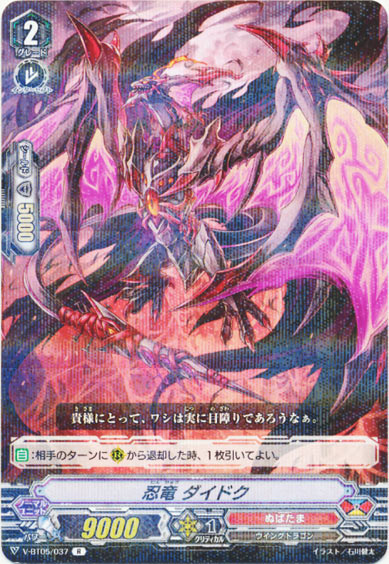 忍竜 ダイドク