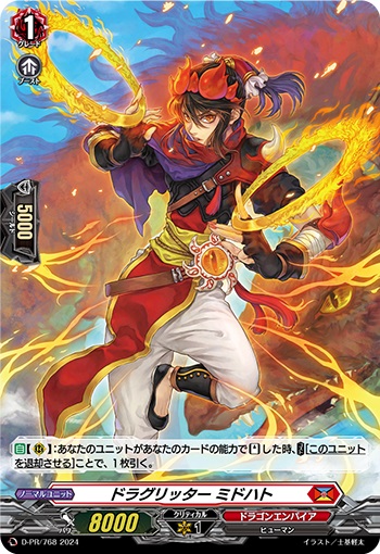 ドラグリッター ミドハト（H仕様）