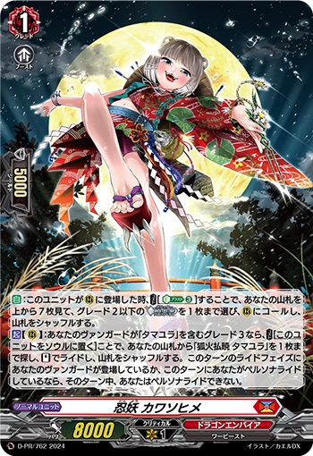 忍妖 カワソヒメ（H仕様）