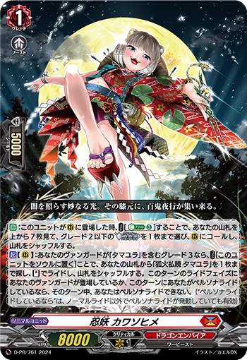 忍妖 カワソヒメ
