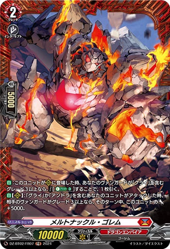 メルトナックル・ゴレム